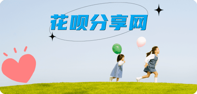 花呗杭州套现💳24小时在线接单商家秒回款服务平台